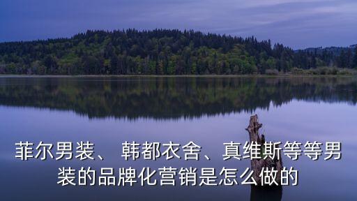怎么加盟韓都衣色服飾...